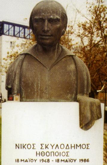 Σκυλοδήμος Νίκος