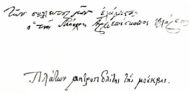 Πλάτων, μητροπολίτης Μόσχας