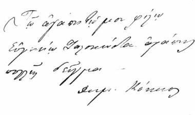 Κόκκος Δημήτριος