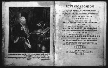 Nikiforos, bishop Astrachaniou and Stavroupoleos