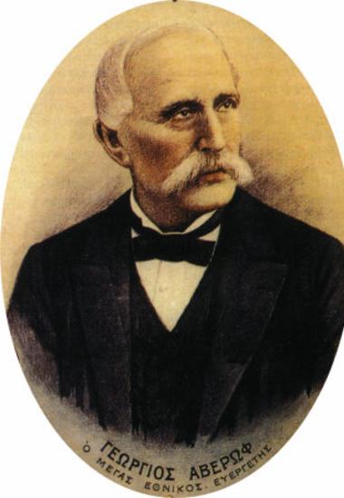 Αβέρωφ Γεώργιος