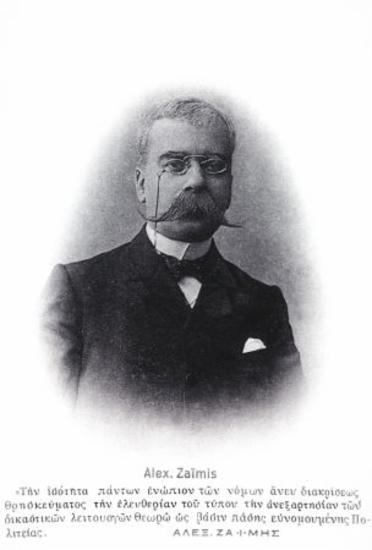 Ζαΐμης Αλέξανδρος