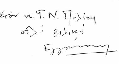 Εγγονόπουλος Νίκος