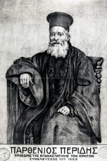 Περίδης Παρθένιος