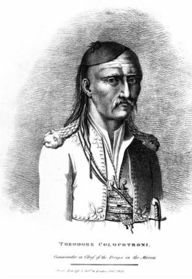 Κολοκοτρώνης Θεόδωρος