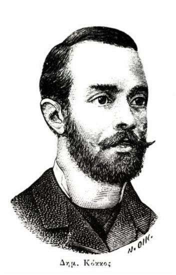 Κόκκος Δημήτριος