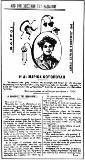 Kotopouli Marika