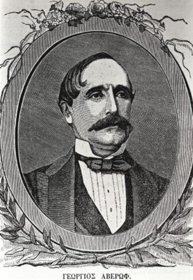 Αβέρωφ Γεώργιος