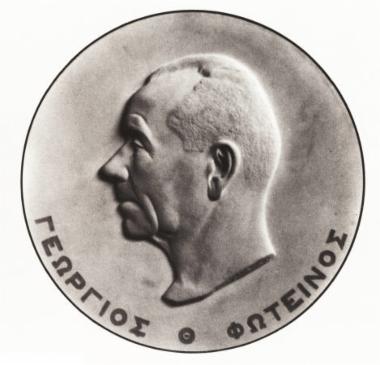 Φωτεινός Γεώργιος