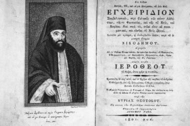 Ierotheos, bishop of Ioannina