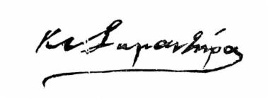 Σημαντήρας Κωνσταντίνος