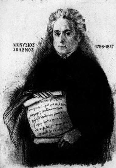 Σολωμός Διονύσιος