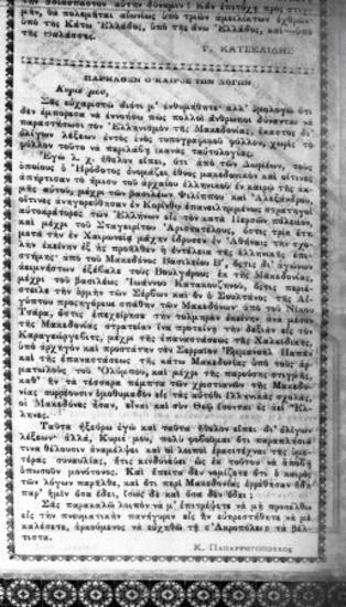 Paparrigopoulos Konstantinos