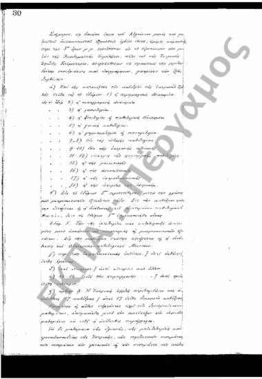 Συνεδρίαση: 16 Αυγούστου 1868