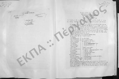 Συνεδρίαση Τριακοστή Ογδόη: 30 Ιουνίου 1964