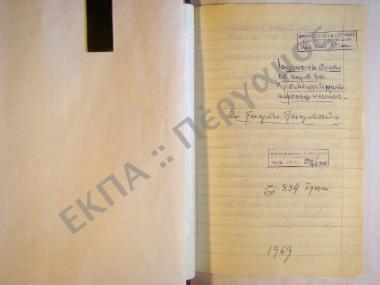 Συλλογή λαογραφικού υλικού εκ του χωρίου Αριστομένους ή Μουσταφάμπασια, του νομού Μεσσηνίας.