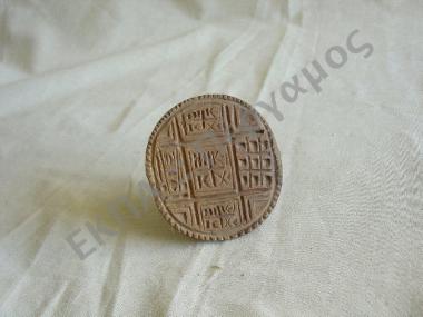 Σφραγιστερό αρτοκλασίας