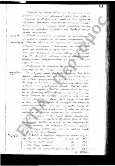 Συνεδρίαση: 17 Οκτωβρίου 1873
