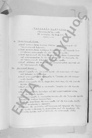 Συνεδρίαση Δεκάτη Τρίτη: 10 Φεβρουαρίου 1970