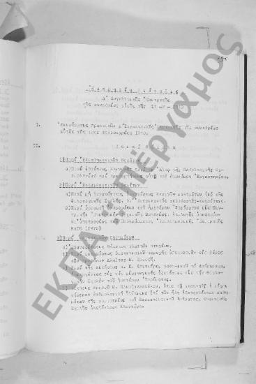 Συνεδρίαση: 17 Φεβρουαρίου 1970
