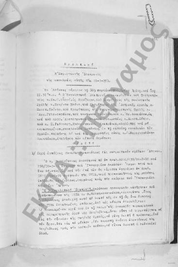 Συνεδρίαση Δεκάτη Πέμπτη: 10 Μαρτίου 1970