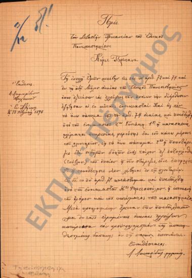 Προς Υπουργεία, Εργολάβους και Ιδιώτες