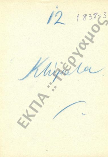 Κτήματα