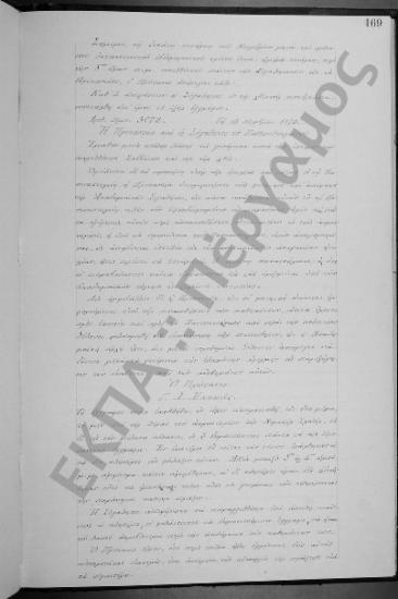 Συνεδρίαση: 14 Νοεμβρίου 1873