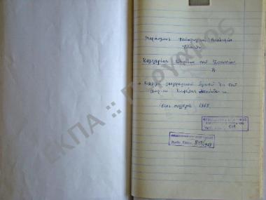 Συλλογή λαογραφικού υλικού εκ του χωρίου Κυψέλης, της νήσου Ζακύνθου.