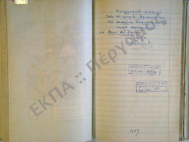 Συλλογή λαογραφικής ύλης από το χωριό Βρυσοπούλα, της επαρχίας Παραμυθιάς, του νομού Θεσπρωτίας.