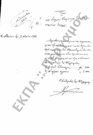Προϋπολογισμός - Απολογισμός Πανεπιστημίου, Αιτήσεις Καθηγητών Εγκρίσεως Δαπάνης περί του Εγγραπτέου Κονδυλίου για Προϋπολογισμό