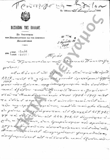Προϋπολογισμός - Απολογισμός Πανεπιστημίου, Αιτήσεις Καθηγητών Εγκρίσεως Δαπάνης περί του Εγγραπτέου Κονδυλίου για Προϋπολογισμό