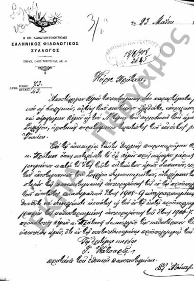 Προϋπολογισμός - Απολογισμός Πανεπιστημίου, Αιτήσεις Καθηγητών Εγκρίσεως Δαπάνης περί του Εγγραπτέου Κονδυλίου για Προϋπολογισμό