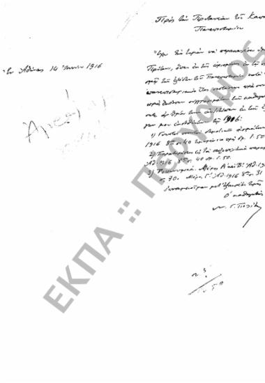 Προϋπολογισμός - Απολογισμός Πανεπιστημίου, Αιτήσεις Καθηγητών Εγκρίσεως Δαπάνης περί του Εγγραπτέου Κονδυλίου για Προϋπολογισμό