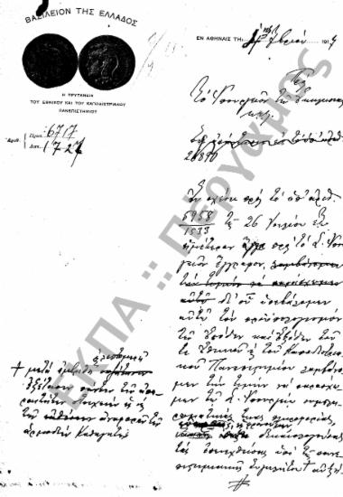 Προϋπολογισμός - Απολογισμός Πανεπιστημίου, Αιτήσεις Καθηγητών Εγκρίσεως Δαπάνης περί του Εγγραπτέου Κονδυλίου για Προϋπολογισμό (υποφάκελος 598.1)