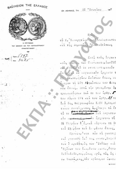 Προϋπολογισμός - Απολογισμός Πανεπιστημίου, Αιτήσεις Καθηγητών Εγκρίσεως Δαπάνης περί του Εγγραπτέου Κονδυλίου για Προϋπολογισμό