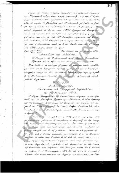 Συνεδρίαση: 14 Δεκεμβρίου 1873 (2)