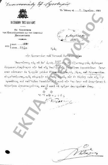 Αναπληρωματικές Πιστώσεις - Έκτακτες Πιστώσεις (Δάνεια - Προϋπολογισμοί), (υποφάκελος 606.3)