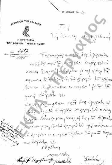 Αναπληρωματικές Πιστώσεις - Έκτακτες Πιστώσεις (Δάνεια - Προϋπολογισμοί), (υποφάκελος 606.5)