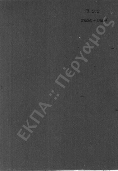 Αναπληρωματικές Πιστώσεις - Έκτακτες Πιστώσεις (Δάνεια - Προϋπολογισμοί), (υποφάκελος 607.2)