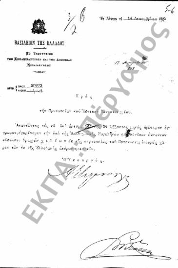 Αναπληρωματικές Πιστώσεις - Έκτακτες Πιστώσεις (Δάνεια - Προϋπολογισμοί), (υποφάκελος 607.4)