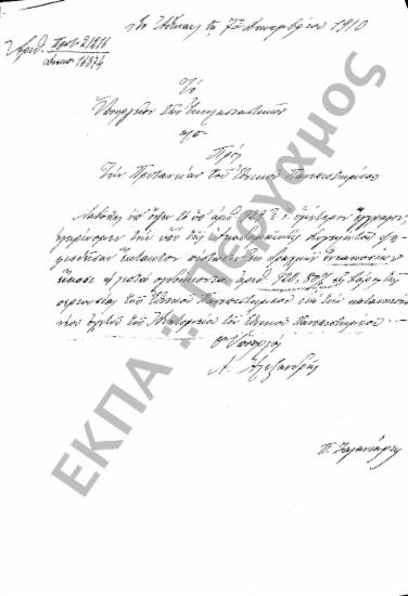 Αναπληρωματικές Πιστώσεις - Έκτακτες Πιστώσεις (Δάνεια - Προϋπολογισμοί)