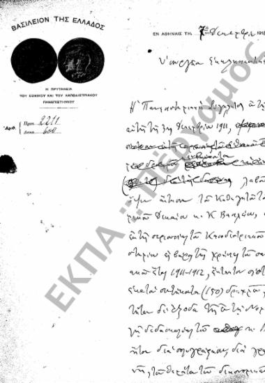 Αναπληρωματικές Πιστώσεις - Έκτακτες Πιστώσεις (Δάνεια - Προϋπολογισμοί), (υποφάκελος 609.1)