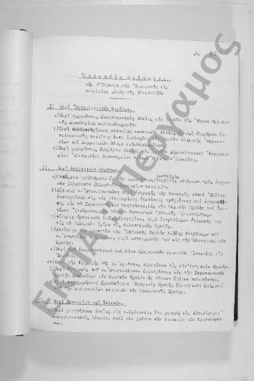 Συνεδρίαση: 17 Νοεμβρίου 1970