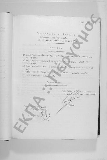 Συνεδρίαση: 19 Νοεμβρίου 1970