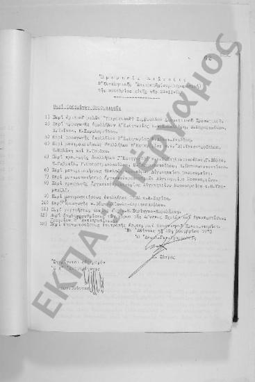 Συνεδρίαση: 21 Νοεμβρίου 1970