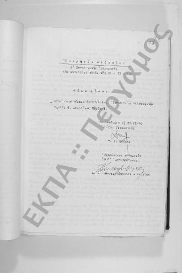 Συνεδρίαση Τρίτη: 24 Νοεμβρίου 1970