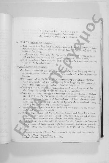 Συνεδρίαση: 3 Δεκεμβρίου 1970