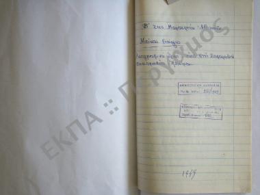 Συλλογή λαογραφικού υλικού από την Παραμυθιά, του νομού Θεσπρωτίας.