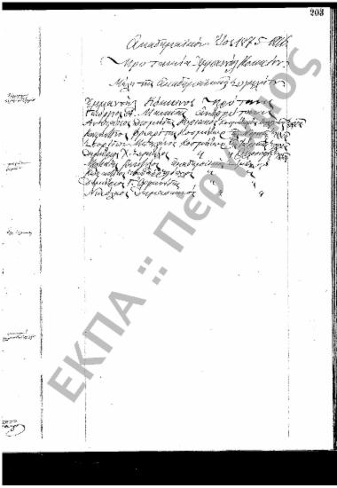 Συνεδρίαση: 27 Σεπτεμβρίου 1875